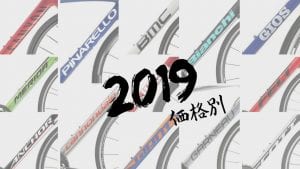 2019　ロードバイク　おすすめ　コスパ　安い
