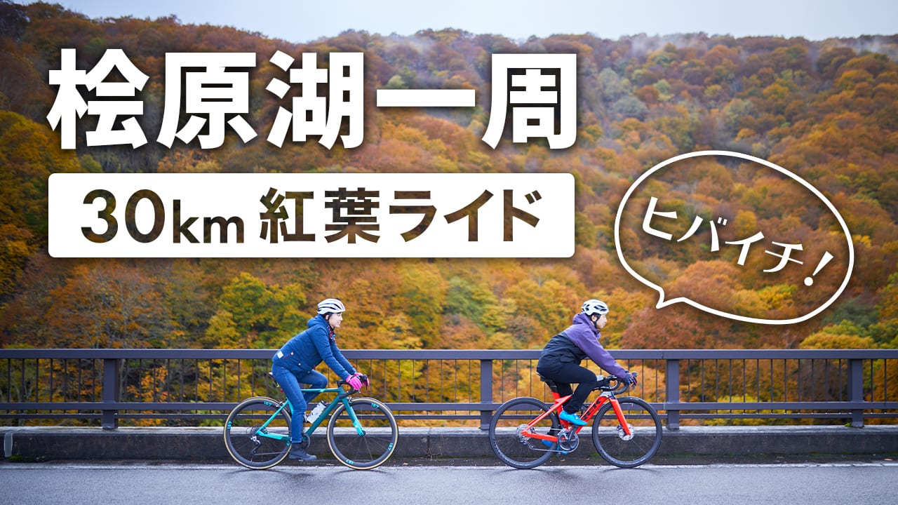 福島 サイクリング 桧原湖