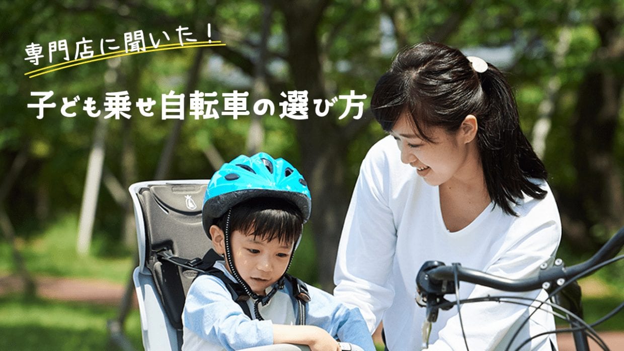 子乗せ自転車 子ども乗せ自転車 おすすめ