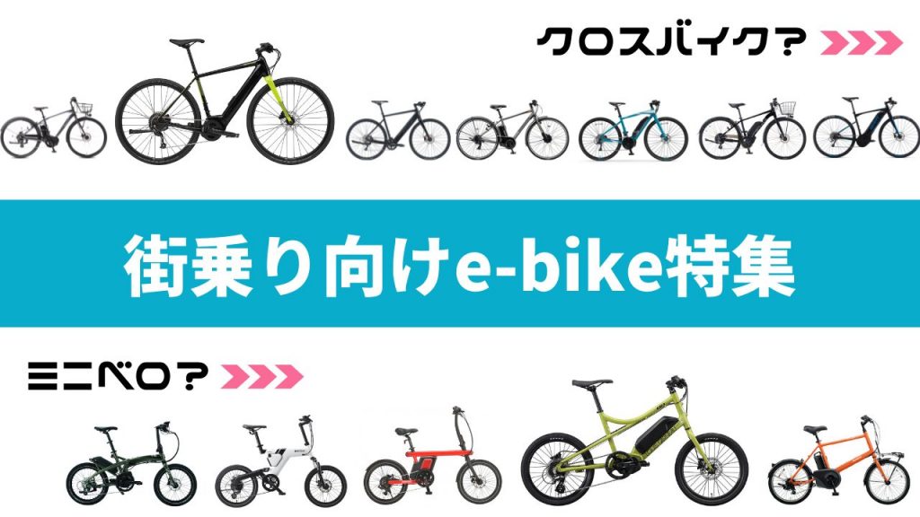 e-bike-casual