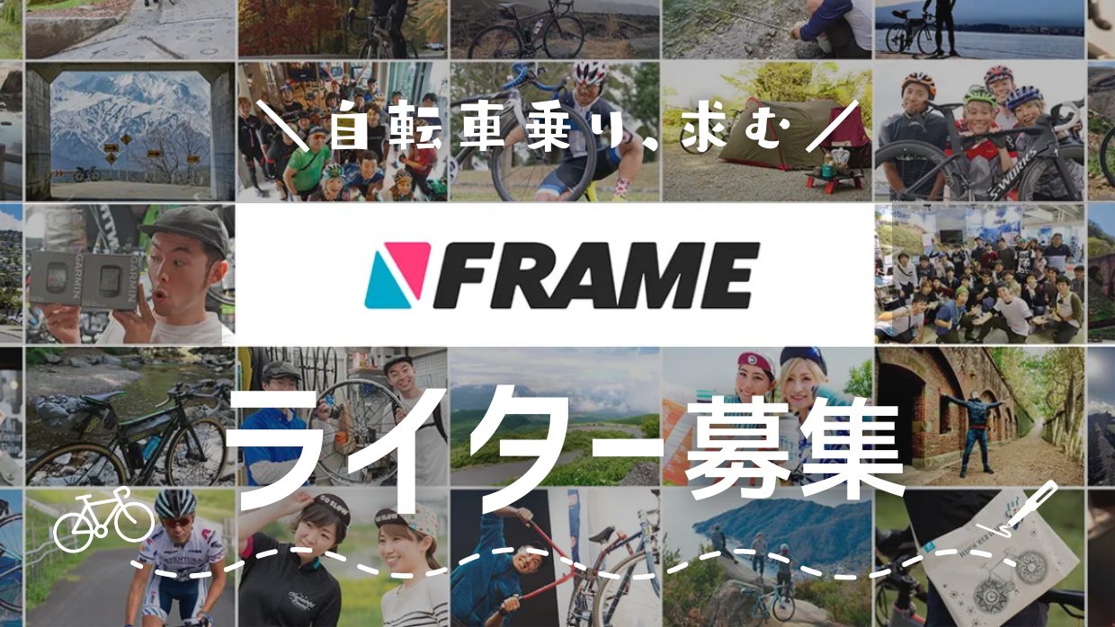 FRAME　ライター募集