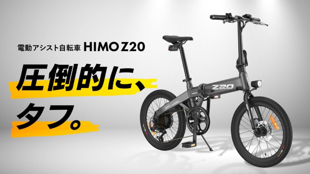 HIMO Z20