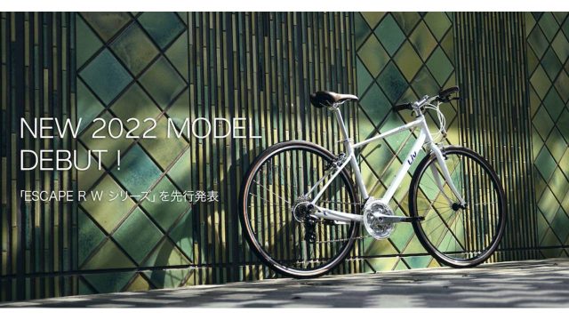 GIANT Liv 2022モデル「ESCAPE R W DISC」「ESCAPE R3 W」を先⾏発表