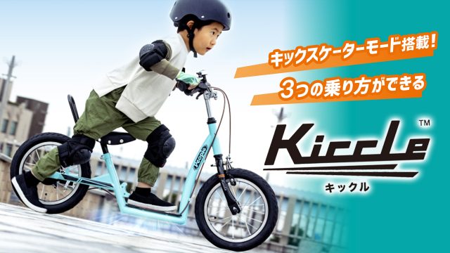 kiccle(キックル)