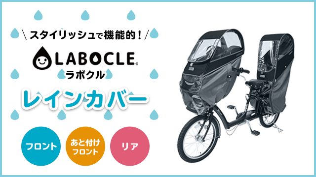 LABOCLE(ラボクル)