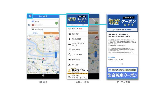 『自転車NAVITIME』が「サイクルベースあさひ」「ワイズロード」「ダイワサイクル」など5社と連携
