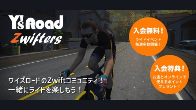 ワイズロード・ズイフターズ