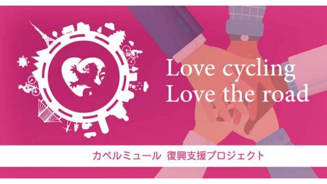 KAPELMUUR 熱海市土砂災害の復興支援プロジェクトを開始