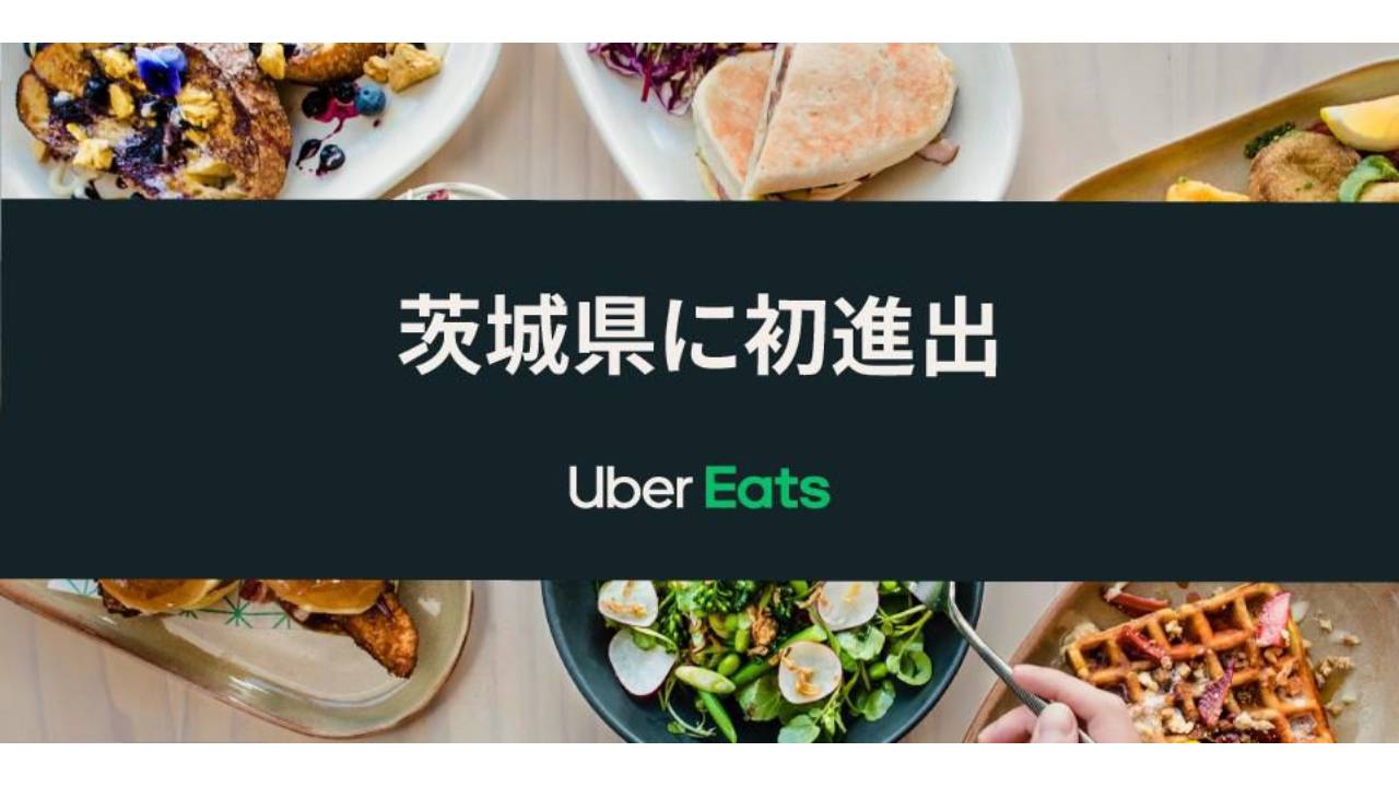 Uber Eats 茨城県に初進出! 7 月 20 日(火)から水戸市、つくば市、日立市でサービス開始
