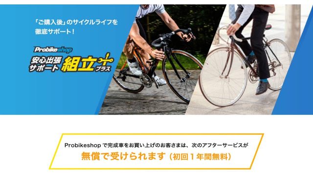 安心出張サポート組立プラス