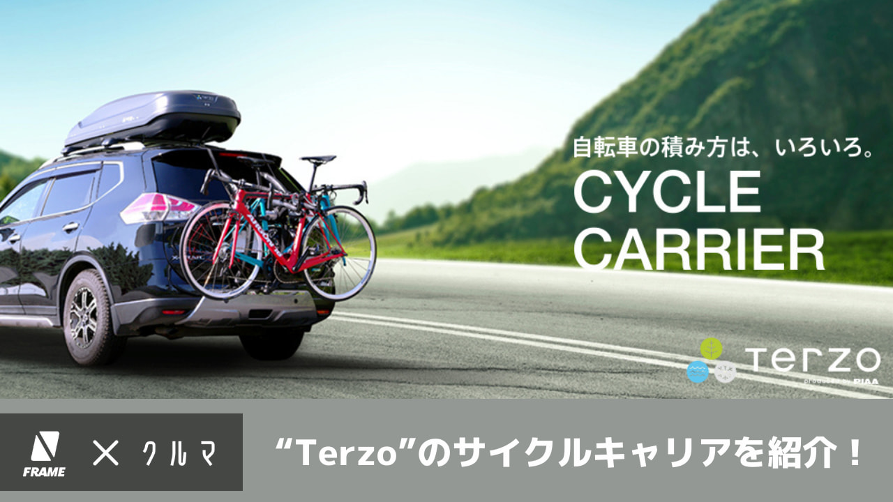 テルッツォのサイクルキャリア