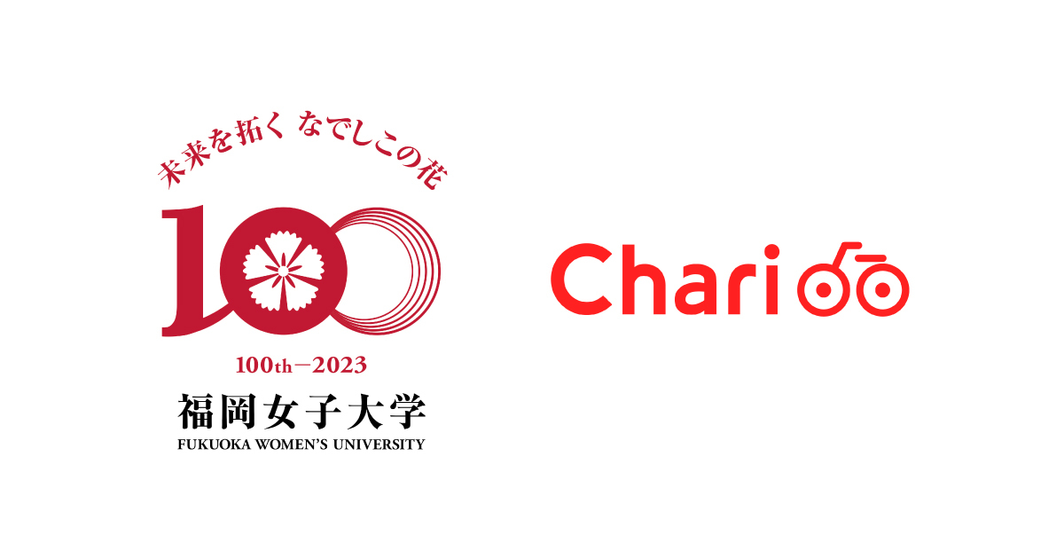 シェアサイクルサービス「Charichari（チャリチャリ）」、福岡女子大学にポート設置