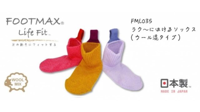FOOTMAX LifeFit温かソックス 「FML035 らく~にはけるソックス (ウール混タイプ)
