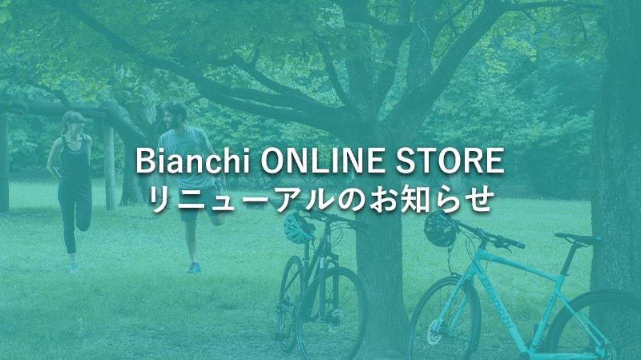 BIANCHI ONLINE STORE(EC サイト)が リニューアルオープン!!