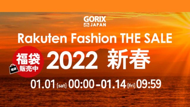 「GORIX」の人気商品が「Rakuten Fashion THE SALE」にて最大62.8%OFFの新春大セール!【1/1(祝)0:00スタート】