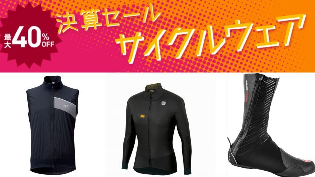 ワイズ決算セール ウェア