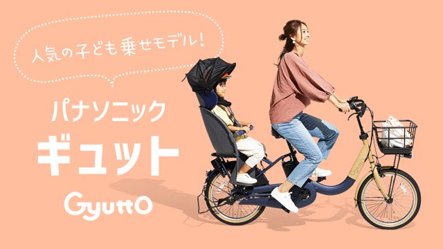 パナソニック ギュット全モデル紹介!