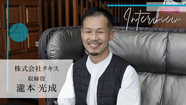G-FORM日本正規総代理店『タキス』取締役インタビュー①