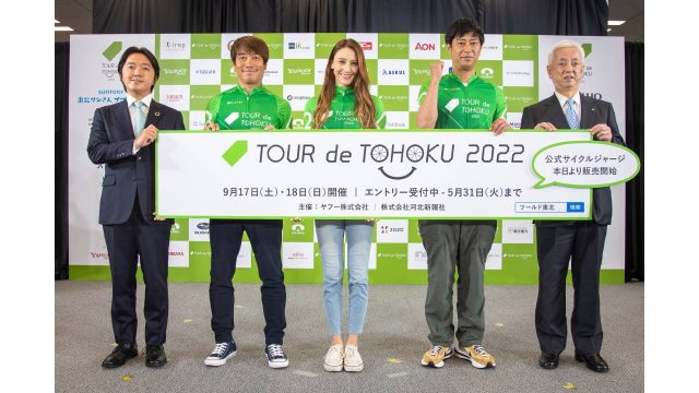 ツール・ド・東北 2022
