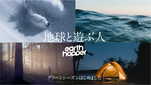 アースホッパー