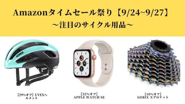 amazonタイムセール祭り