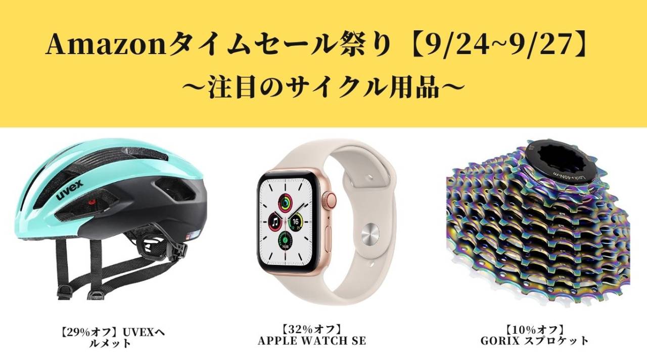amazonタイムセール祭り
