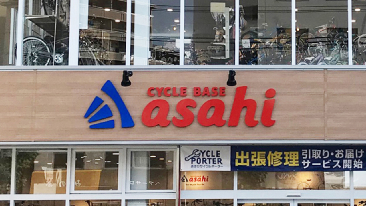 サイクルベースあさひはどんな自転車ショップ？評判や特徴を徹底解説