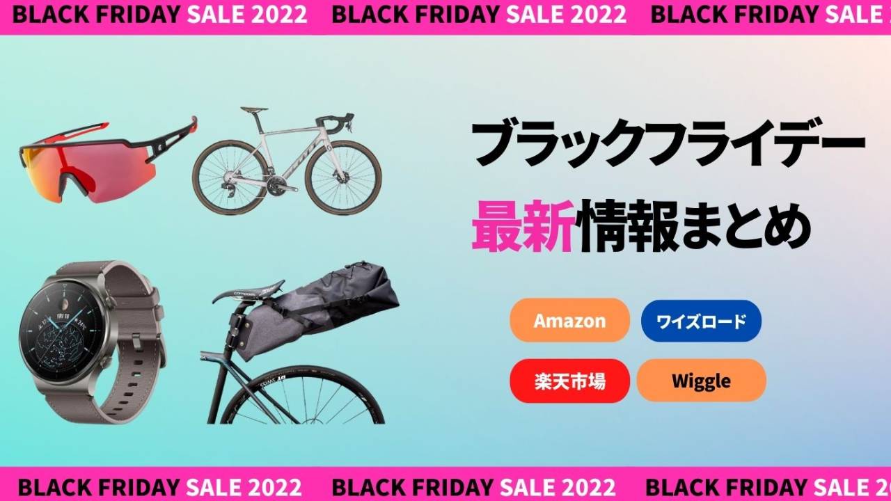 2022 ブラックフライデー