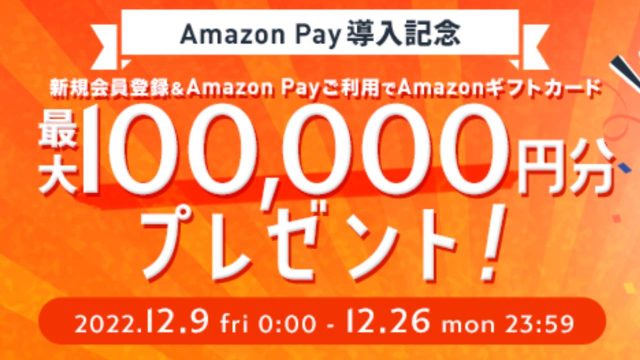 ワイズロードのAmazonギフトカードプレゼントキャンペーン