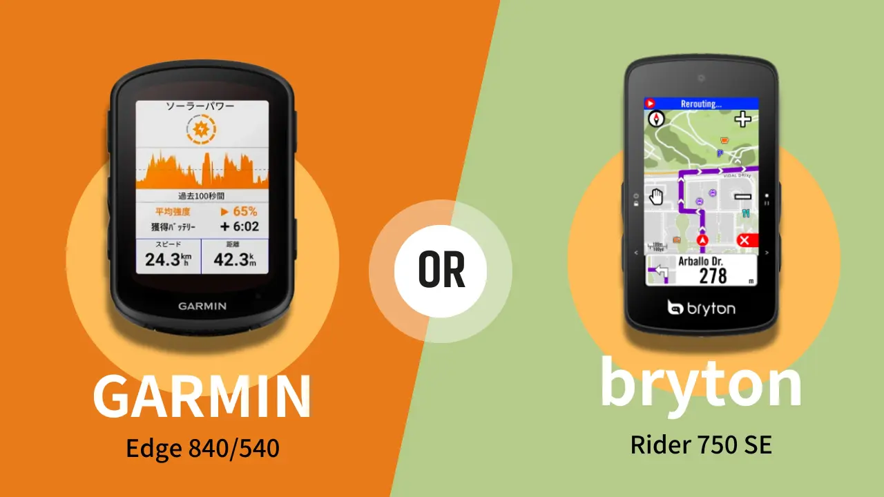 2023春の新作サイコン、どう選ぶ？『ガーミン・エッジ840／540』or