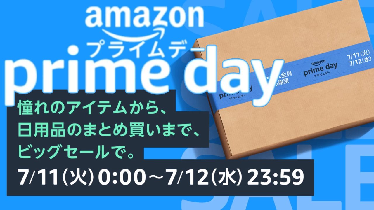 【待望のAmazonプライムデー2023開催】今年は先行セールが7/9スタート！自転車乗りなら見逃せない