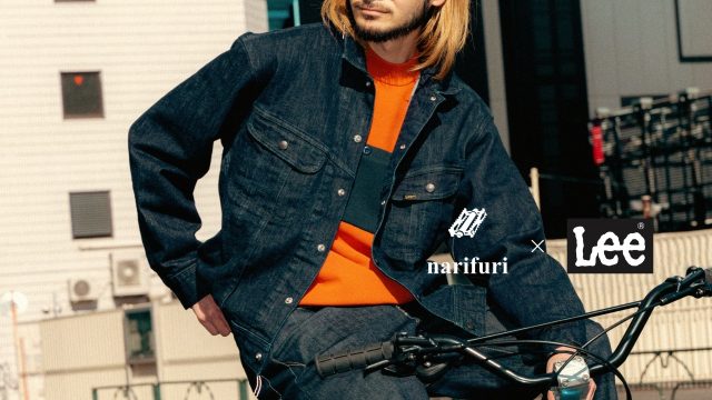 【ナリフリ×リー】サイクリスト仕様のデニムライダースジャケットはマストバイ!